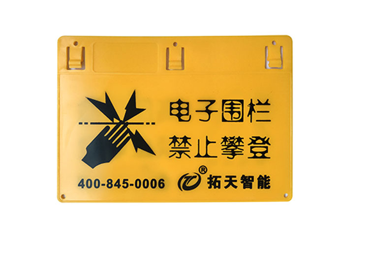 電子圍欄警示牌